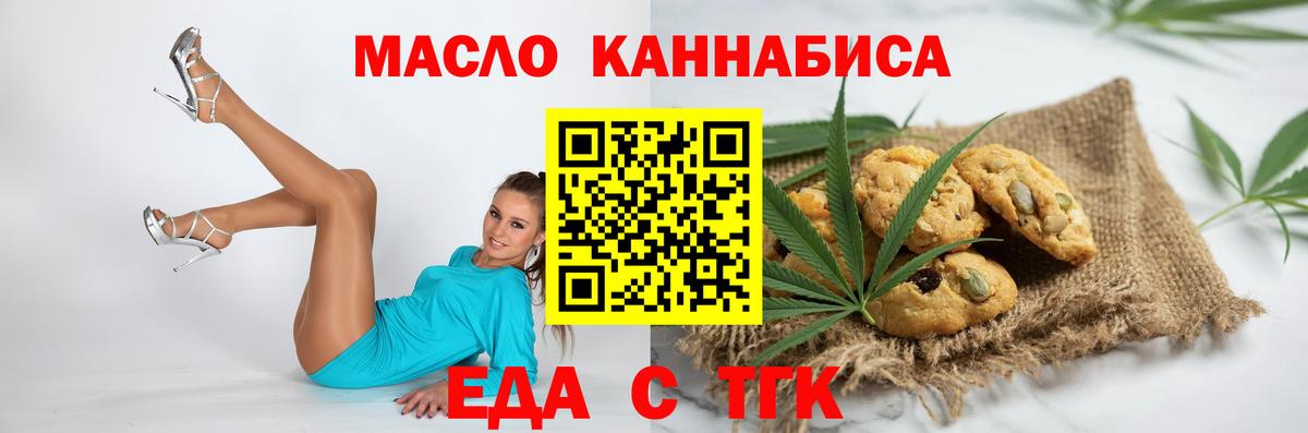 Курган  Печенье с ТГК марихуана  Вход с VPN 