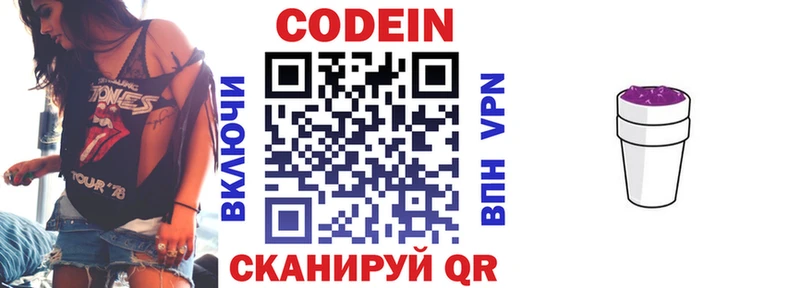 Кодеин напиток Lean (лин)  blacksprut рабочий сайт  Курган 