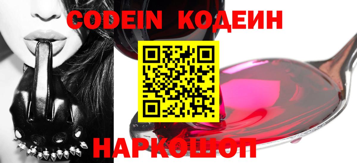 Курган  Codein Purple Drank  Вход с VPN 