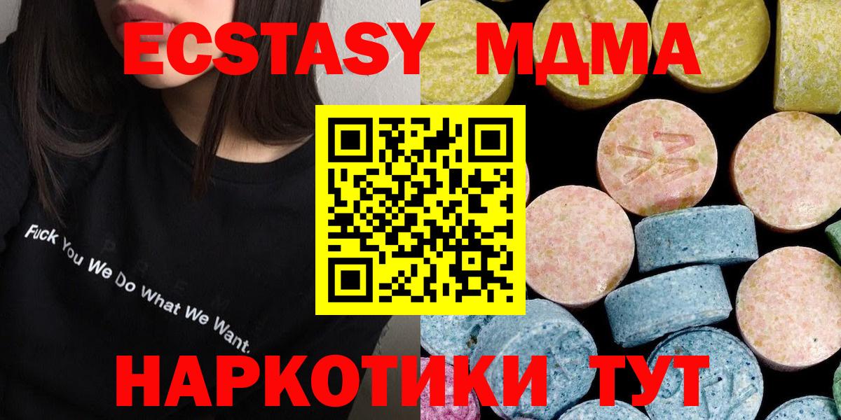 MDMA кристаллы  Вход с VPN  Курган  MDMA crystal 