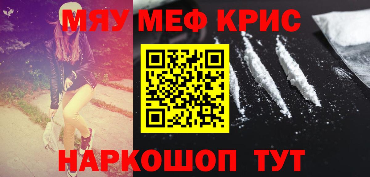 МЯУ-МЯУ  МЯУ-МЯУ мука  МЕФ  Вход с VPN  Мефедрон mephedrone  Курган 