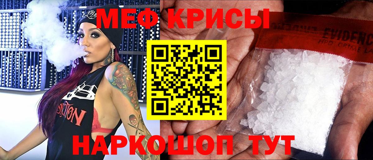 Мефедрон кристаллы Курган
