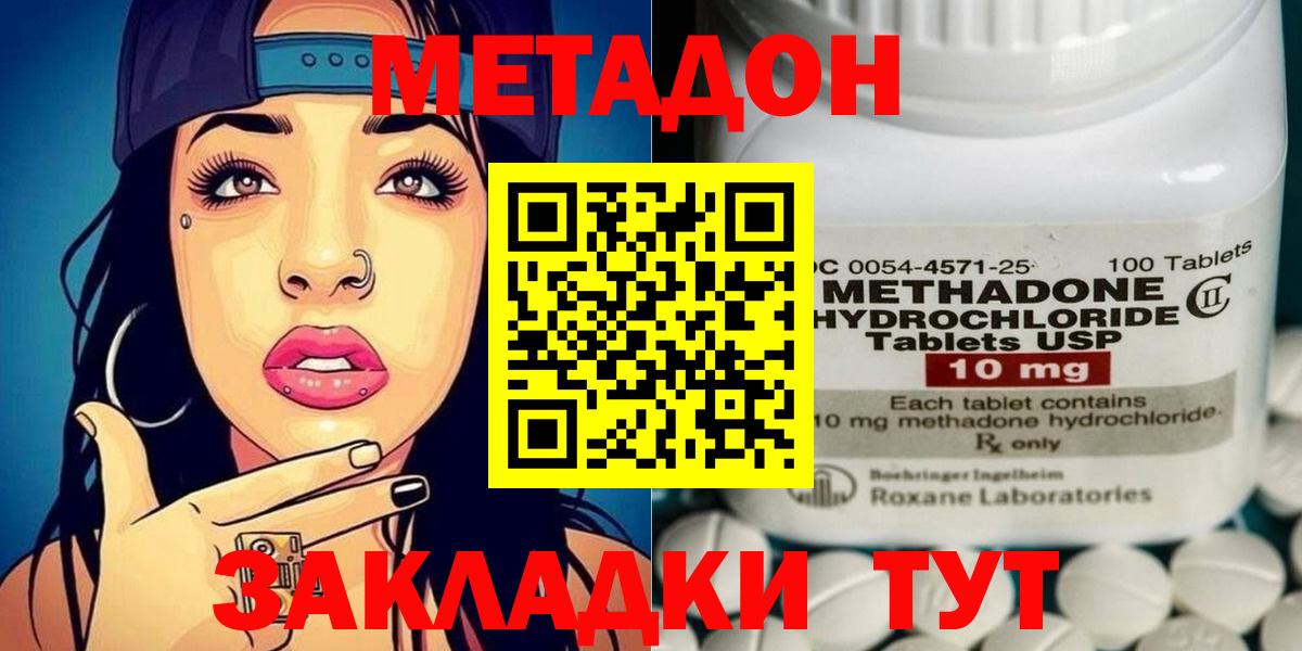 Метадон VHQ  Вход с VPN  Курган 