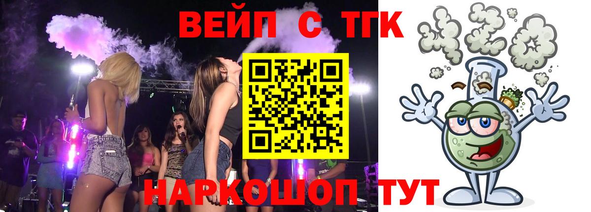 ТГК жижа Курган